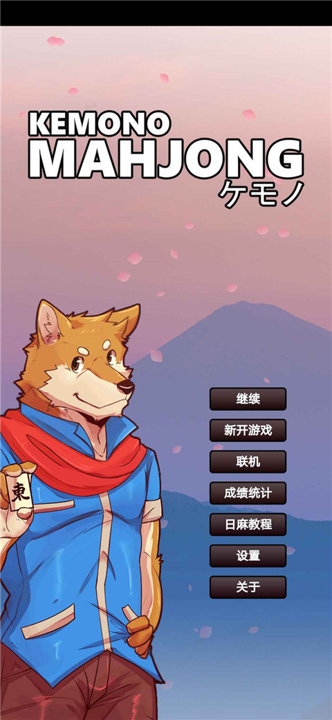 兽人麻将
