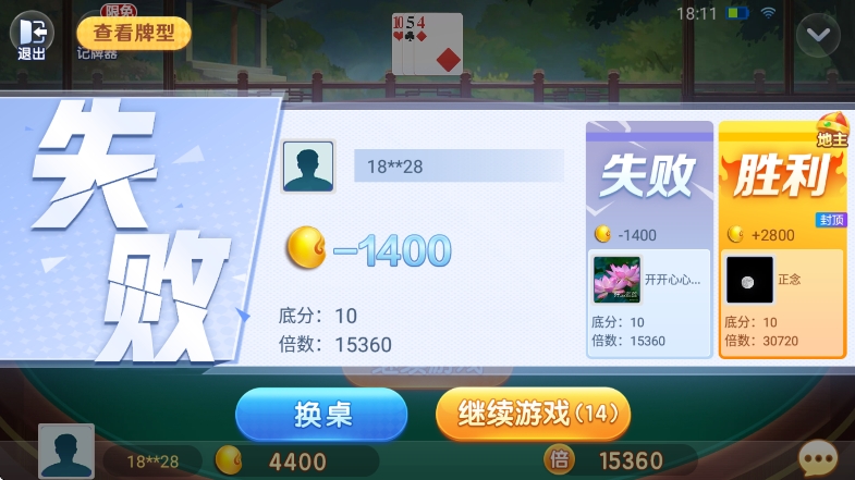 圣坛斗地主