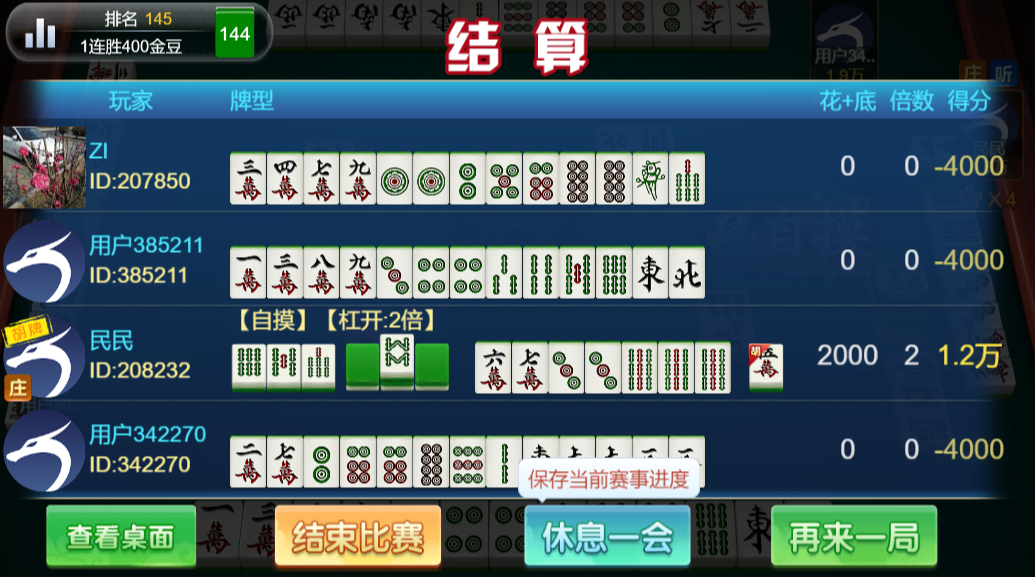 上海麻将敲麻