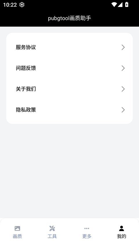 pubgtool画质修改器2025