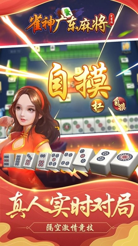 雀神广东麻将
