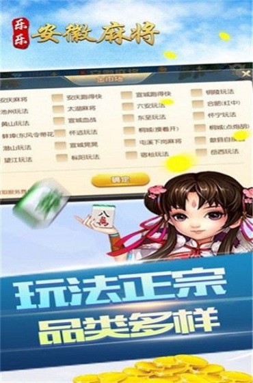 安徽麻将