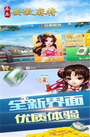 安徽麻将