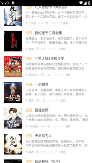 六月听书免费版