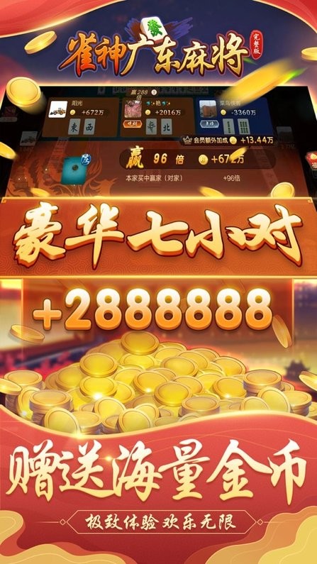 雀神广东麻将