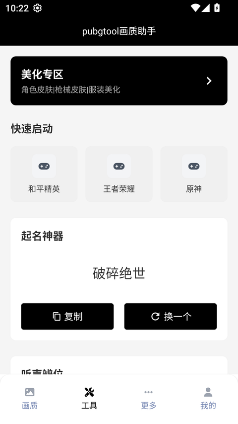 pubgtool画质修改器2025