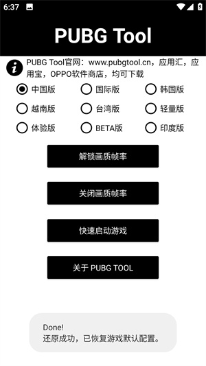 PubgToolPro免费版下载