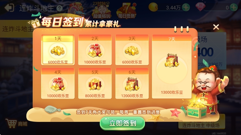 圣坛斗地主