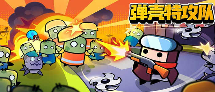 弹壳特攻队无限钻石内购版