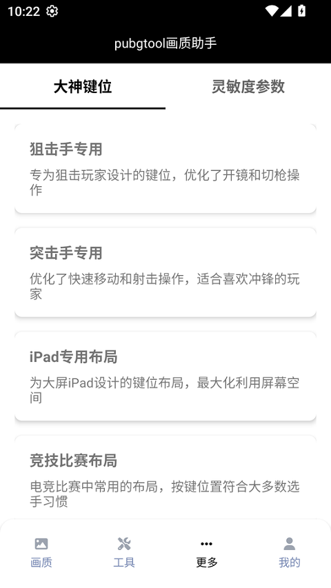 pubgtool画质修改器2025