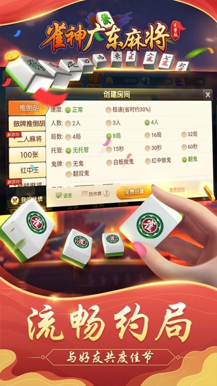 雀神广东麻将