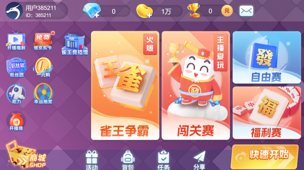 上海麻将敲麻