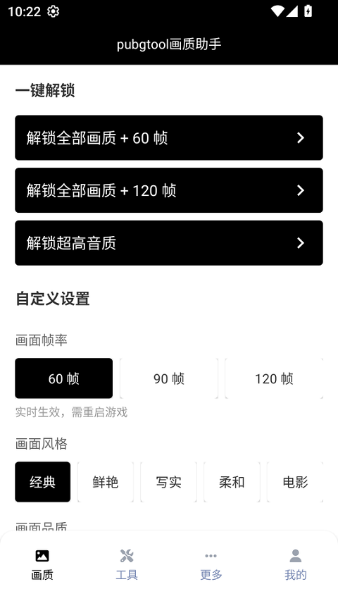 pubgtool画质修改器2025