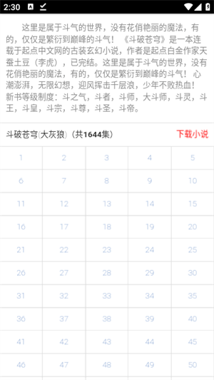 六月听书免费版