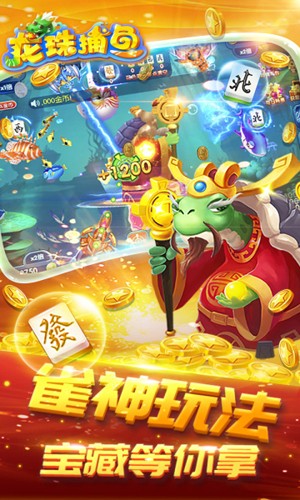 龙珠捕鱼