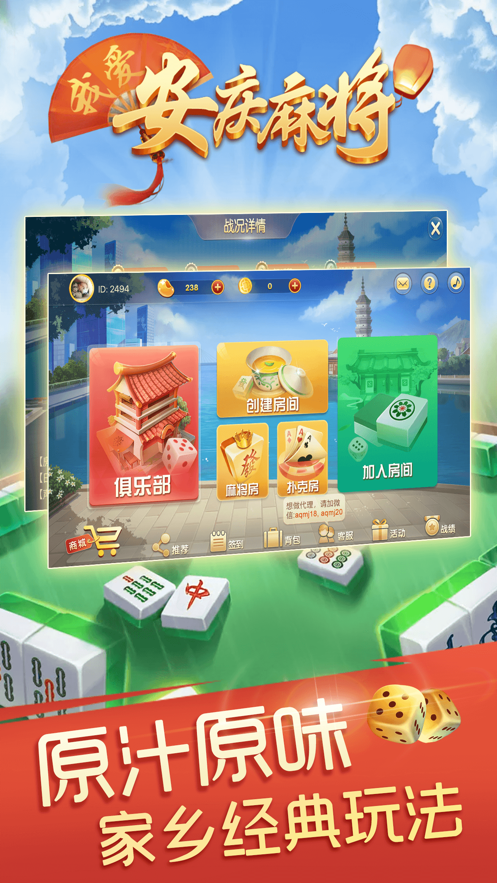 我爱安庆麻将