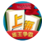 上海麻将敲麻
