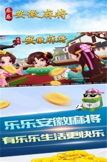 安徽麻将