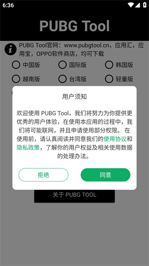 PubgToolPro免费版下载
