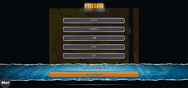 监狱建造师中文
