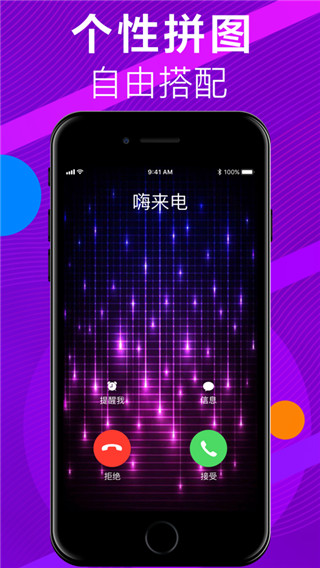 嗨来电老版本