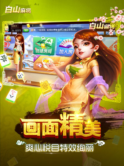 科乐吉林麻将