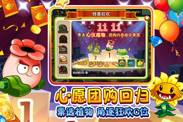 植物大战僵尸2无限阳光无冷却