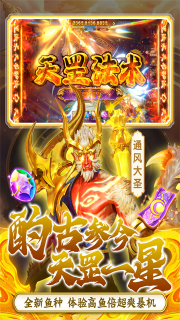 捕鱼新纪元