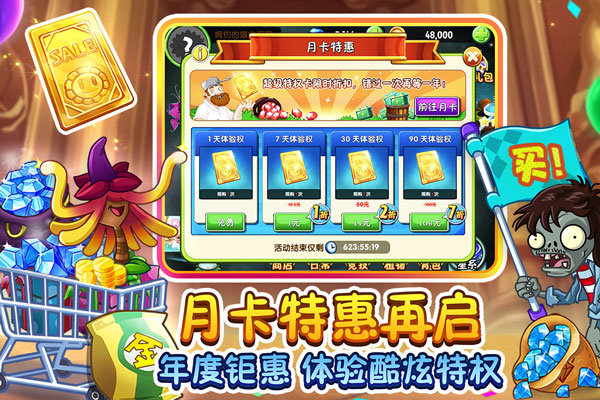 植物大战僵尸2无限阳光无冷却