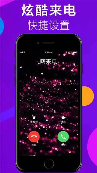 嗨来电老版本