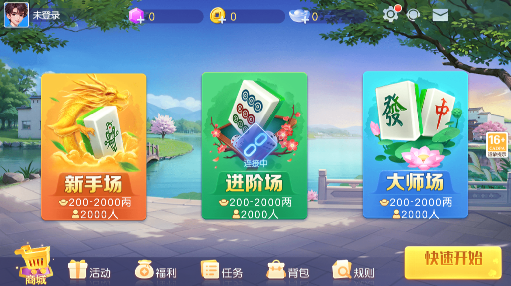 同城游上饶麻将