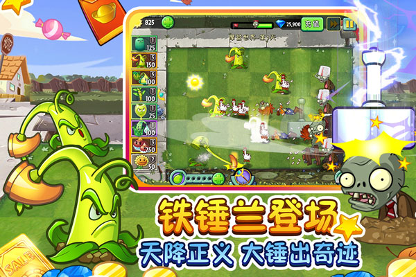 植物大战僵尸2无限阳光无冷却