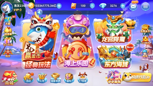 贝贝捕鱼