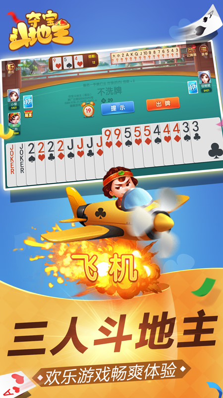 夺宝斗地主