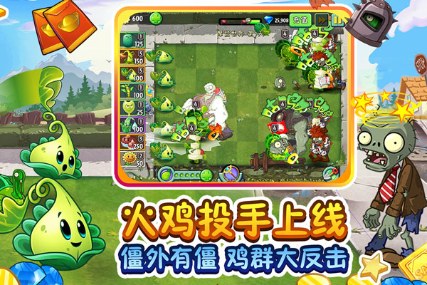 植物大战僵尸2无限阳光无冷却