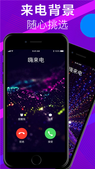 嗨来电老版本