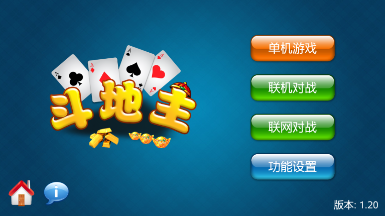 启航斗地主