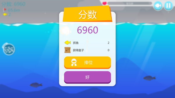 捕鱼大冒险