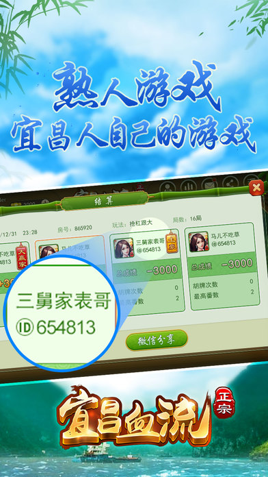 宜昌麻将