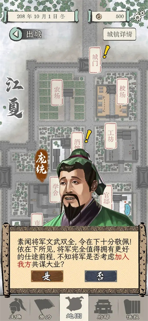 三国人生模拟游戏免广告