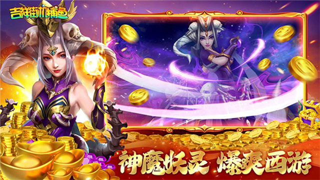 吉祥街机捕鱼3D版本