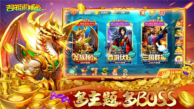 吉祥街机捕鱼3D版本