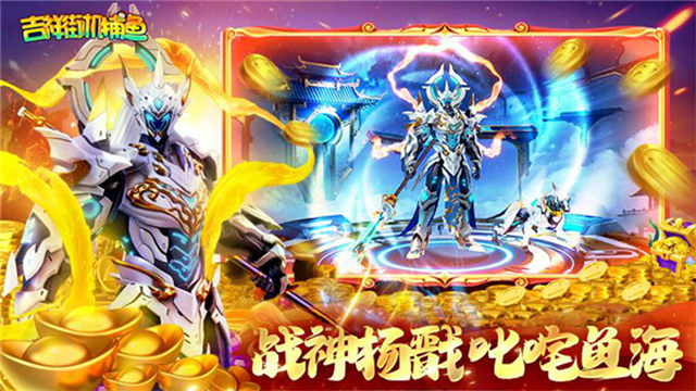 吉祥街机捕鱼3D版本