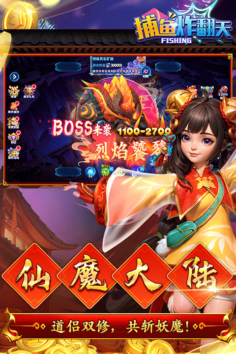 捕鱼炸翻天修仙版