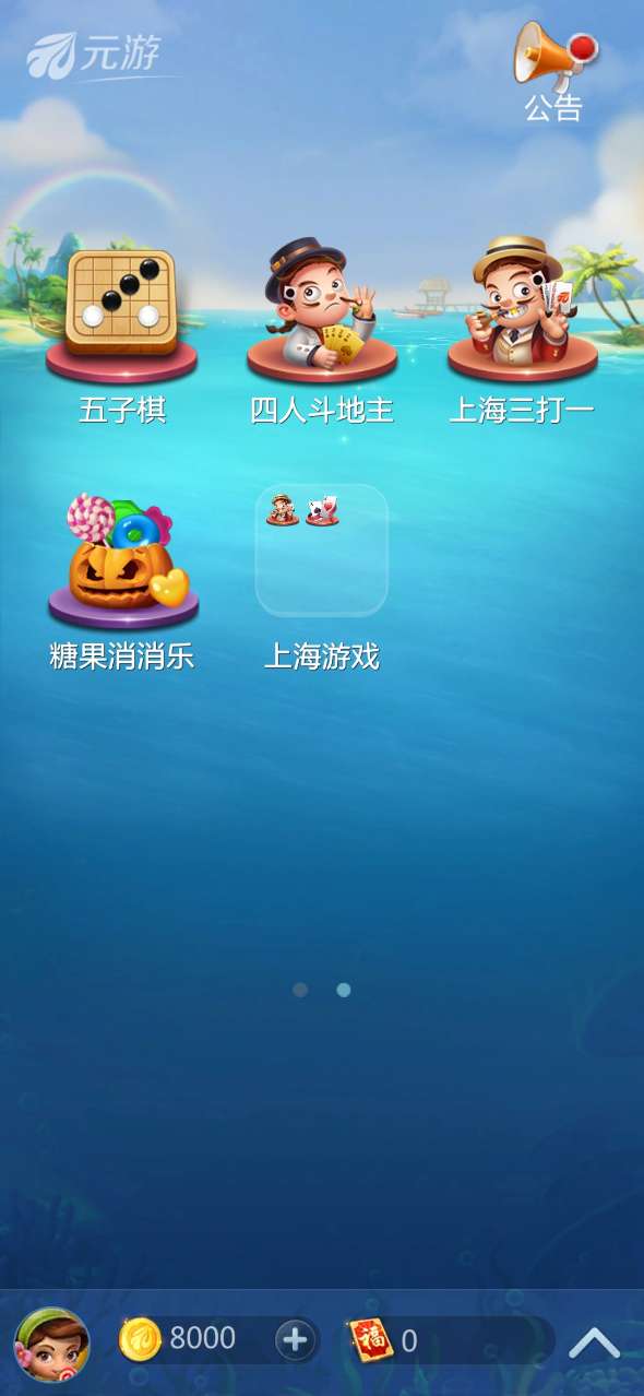 元游三人斗地主