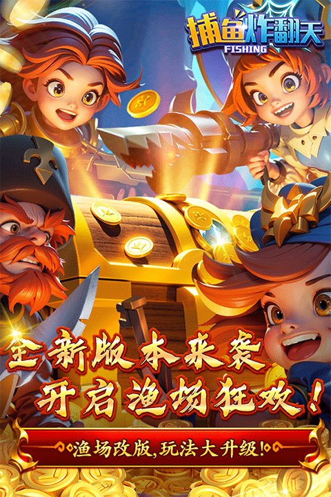 捕鱼炸翻天修仙版