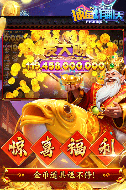 捕鱼炸翻天修仙版