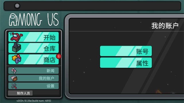 AmongUs诸神之战
