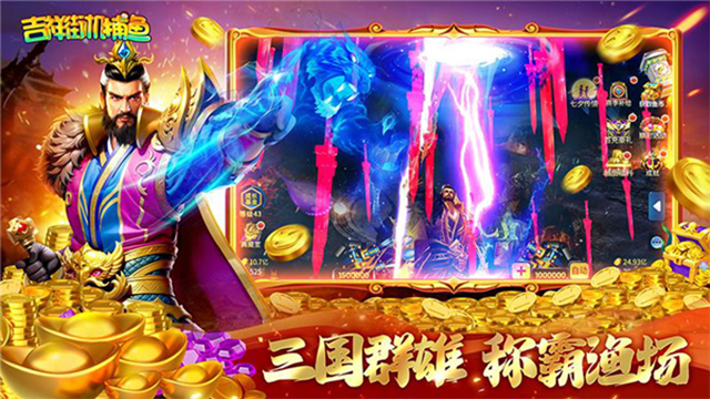 吉祥街机捕鱼3D版本
