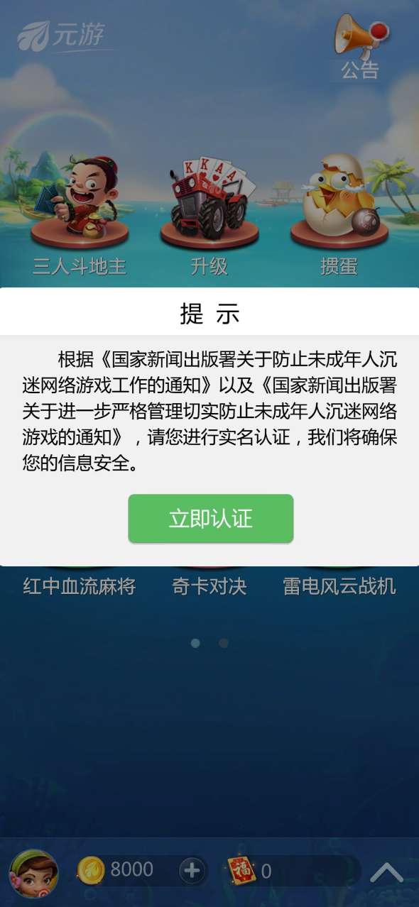 元游三人斗地主